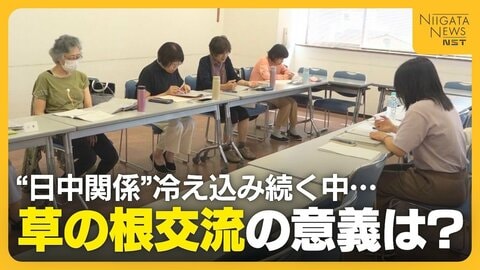 【日中関係】冷え込み続く中…交流の場守り続けてきた中国語教室「政治的なことより個人の理解が大切」　在新潟副総領事からも関係改善願う声