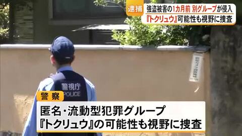ハンマー使った強盗被害の住宅　１カ月前も窃盗目的で別の男４人侵入か　住居侵入の疑いで逮捕【熊本】
