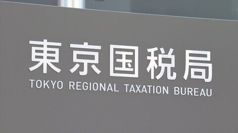 羽田空港マッサージチェア事業で都内コンサル会社が約9000万円の申告漏れ　ターミナル運営子会社側も約1億円の所得隠し　東京国税局