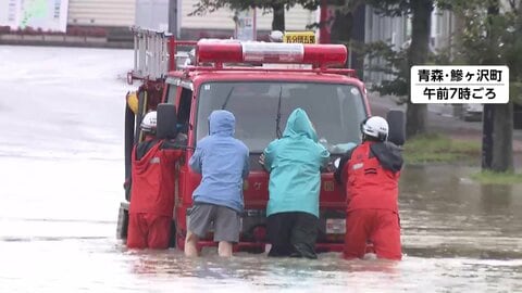 秋雨前線の影響で青森に線状降水帯　鯵ヶ沢町で排水作業中の消防車も動けず　弘前市などで冠水被害相次ぐ　