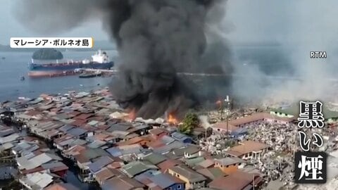 貧困地区・海上の密集集落で1000棟を焼き尽くす炎　バケツで消火試みるも強風で延焼　マレーシア・ボルネオ島
