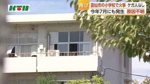【続報】雲仙市の小学校で火事　7月に続いてまた…けが人はなし