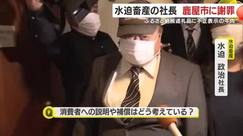 ふるさと納税に『偽の黒毛和牛』か　寄付額6億円超の可能性、社長は歯切れ悪く謝罪