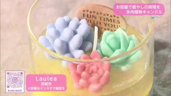 多肉植物キャンドルで癒される空間作り