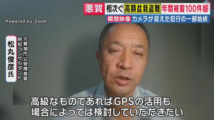 元警視庁公安捜査官・防犯コンサルタント 松丸俊彦氏(関西テレビ「旬感LIVE とれたてっ!」より)