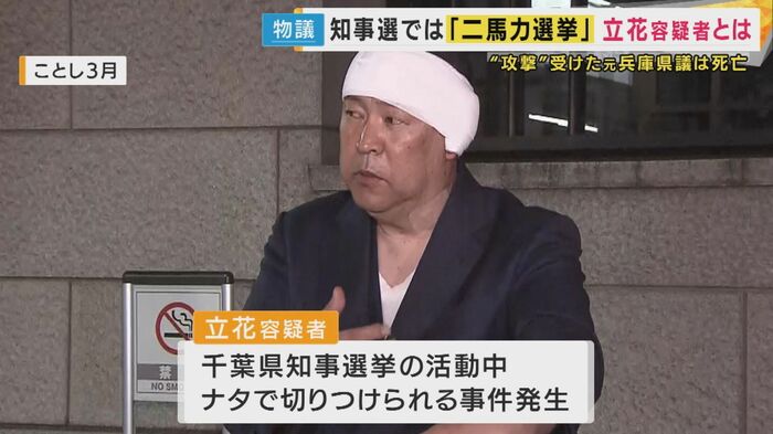 街頭演説中に男にナタで切りつけられる事件も