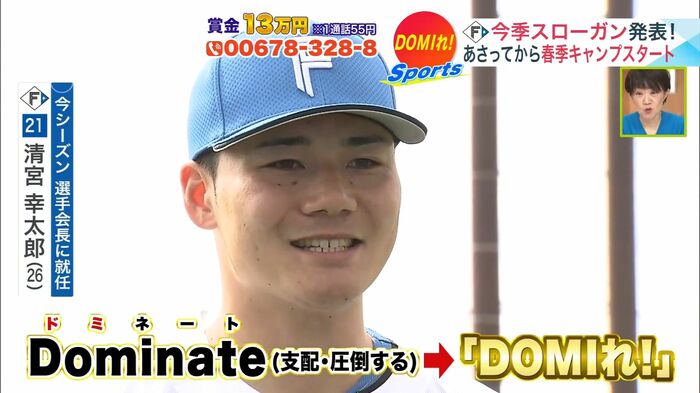 新選手会長の清宮幸太郎選手