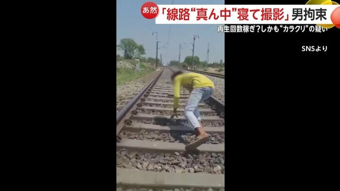 線路から起き上がる男