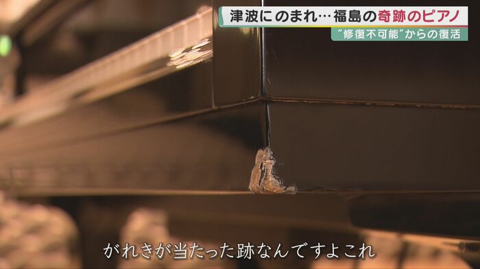 「震災があったことも忘れちゃいけない。そういった意味で傷を残した」と調律師の遠藤さん
