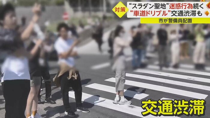 車道に広がる観光客たち