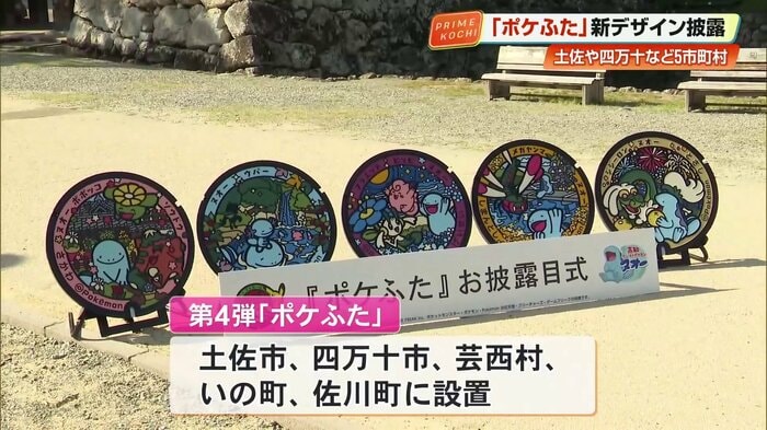 お披露目された5枚のポケふた