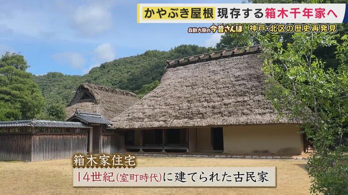 箱木千年屋