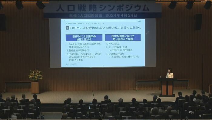 人口戦略シンポジウム