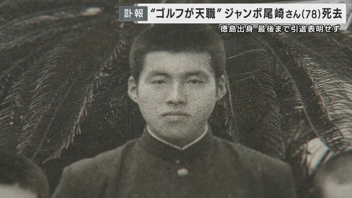 元野球少年だった尾崎さん