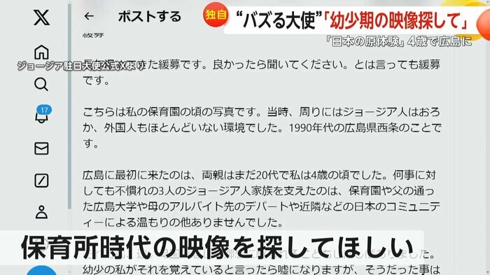 レジャバ駐日大使のSNS投稿