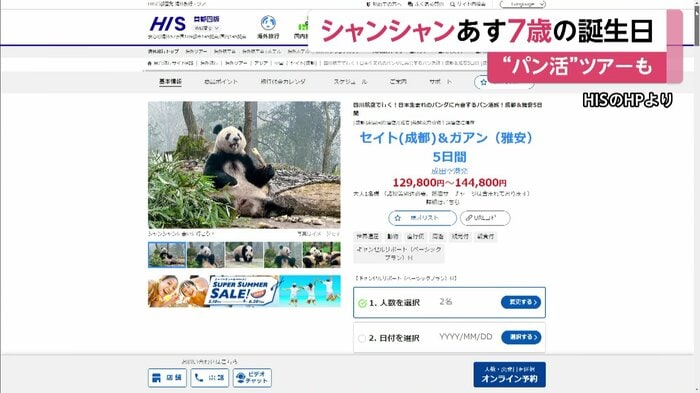 HISホームページより