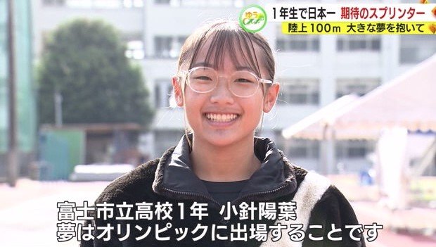 富士市立高1年・小針陽葉さん