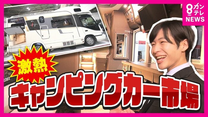 キャンピングカーショーに2万人以上来場