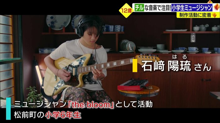 小学6年生のミュージシャン・石崎陽琉さん