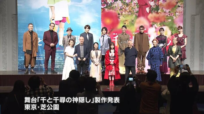 舞台「千と千尋の神隠し」製作発表会(11月9日 東京・芝公園)