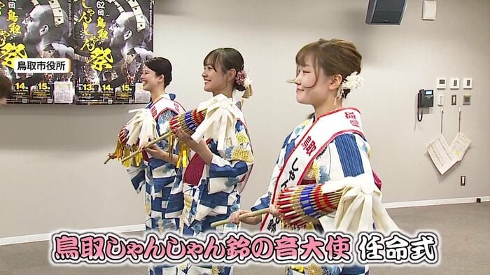 鳥取しゃんしゃん鈴の音大使　福田舞さん・松川星南さん・横原すみれさんの3人