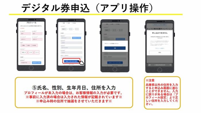 「はばタンPay+」の申し込み手順