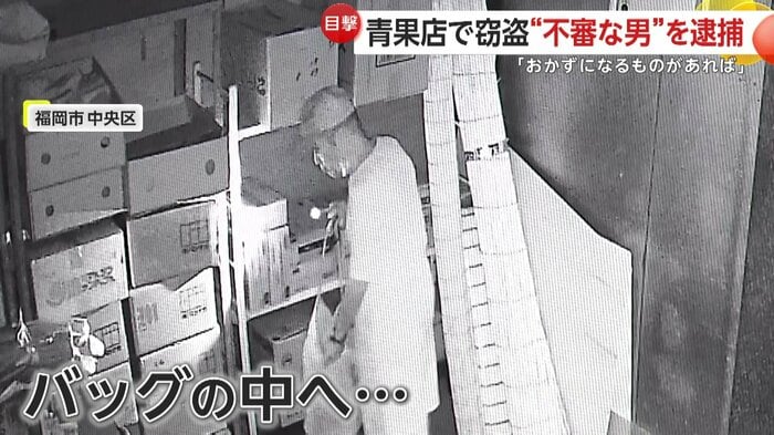 青果店の商品をバッグに入れる男
