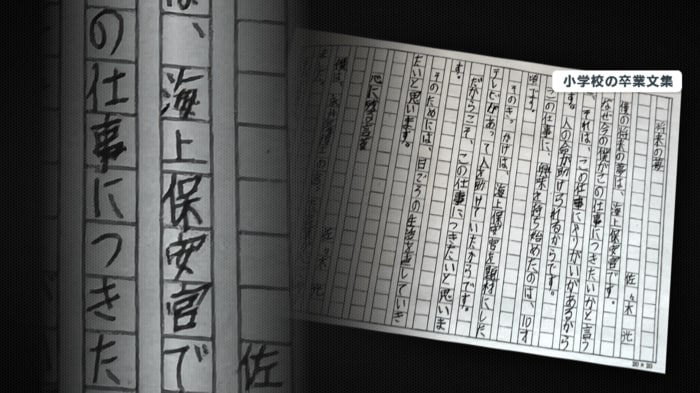 佐々木容疑者の小学校の卒業文集