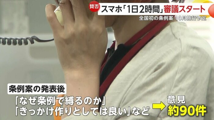 市の条例案に意見が約90件寄せられているが多くは市外からだという