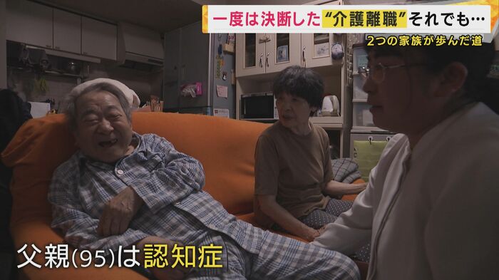 父親(95)は認知症、母親(82)も支援が必要