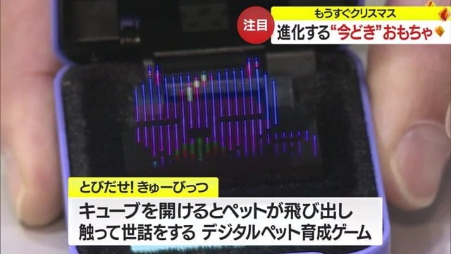 デジタルペットを育成『とびだせ!きゅーびっつ』