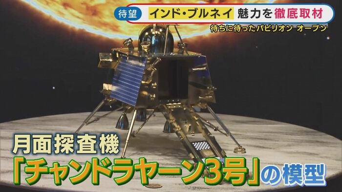 無人探査機「チャンドラヤーン3号」の模型