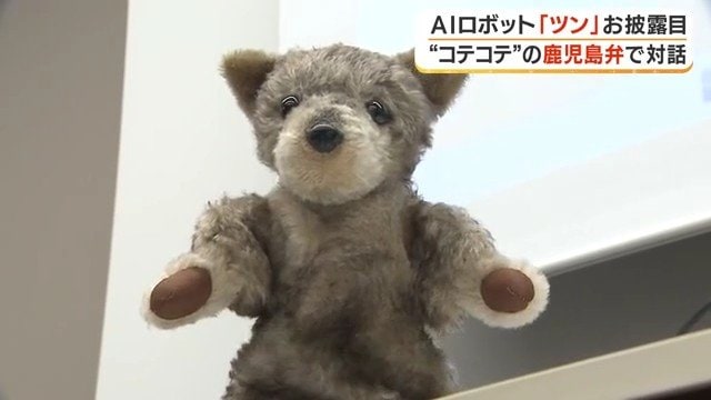 鹿児島方言対話ロボット「ツン」