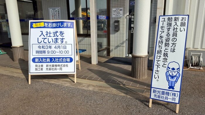 実は新入社員に向けた激励の言葉だった