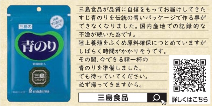 (提供:三島食品株式会社)