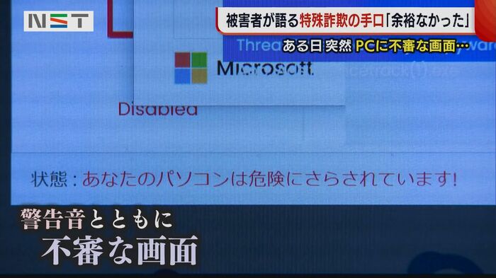 パソコン上に不審な画面