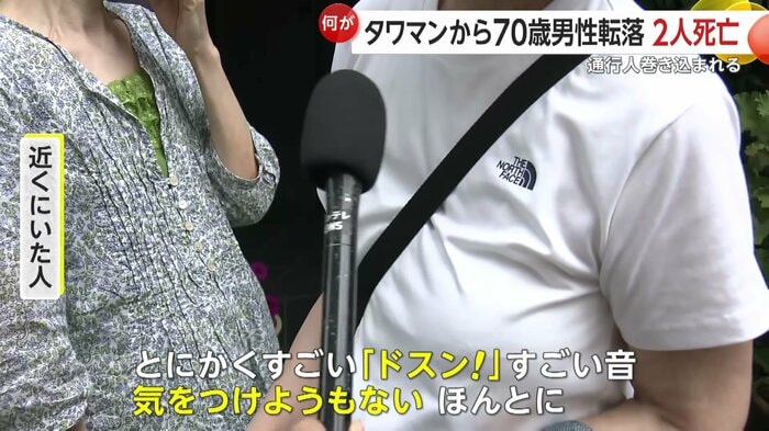 近くにいた人は“爆発音”のような大きな音を聞いていた