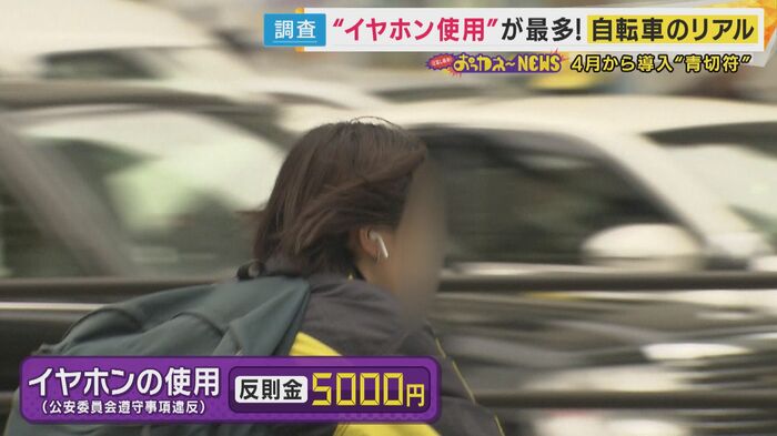 最も多かった「イヤホン装着走行」