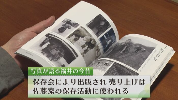 福井集落の写真集が完成