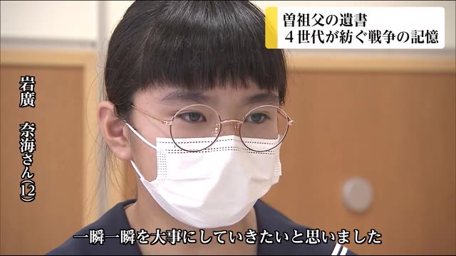 曾祖父の遺書 4世代が紡ぐ戦争記憶 宮崎県