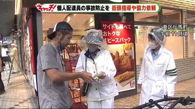 ウーバーイーツの配達員…静岡市葵区では4件の事故 警察が街頭指導や協力依頼