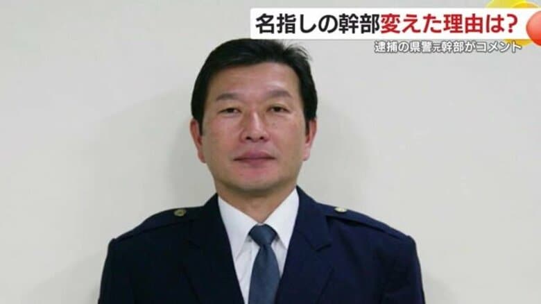 情報漏えい容疑で逮捕の元鹿児島県警幹部「本部長でなければ誰でもよかった」とコメント発表　主張の食い違い続く｜FNNプライムオンライン