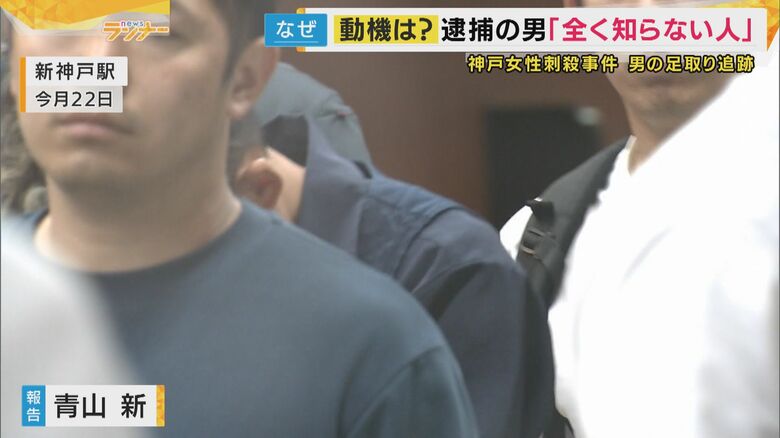 専門家「計画性ない“機会犯”」指摘　職場で“いい評判”も女性襲い有罪の過去「強い二面性」神戸・女性刺殺事件｜FNNプライムオンライン