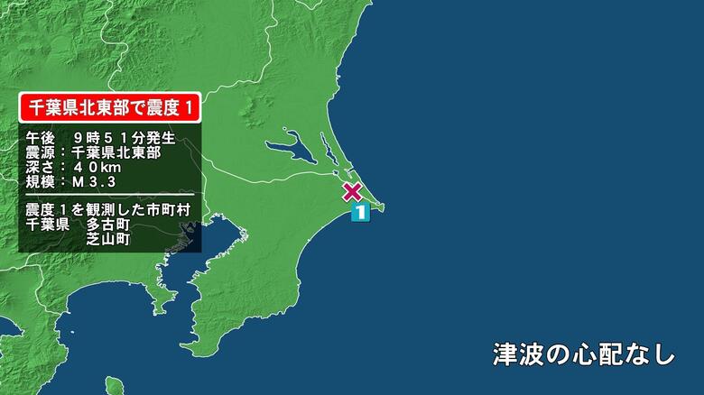 千葉県で最大震度1の地震　千葉県・多古町、芝山町｜FNNプライムオンライン