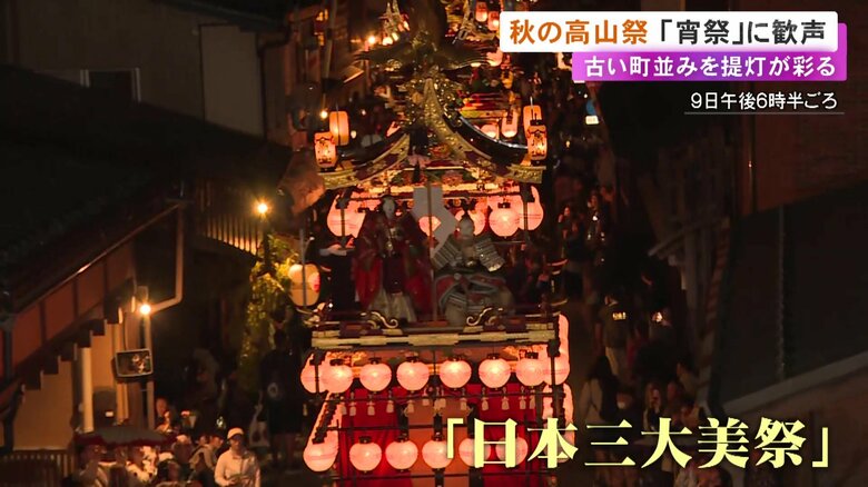 約11万5千人が訪れる…『秋の高山祭』開幕 初日の最後を彩る“宵祭”では提灯をともした10台の屋台が街中へ｜FNNプライムオンライン