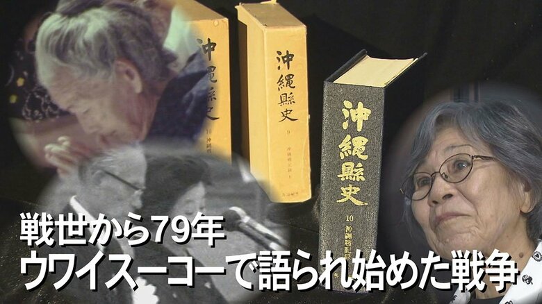 沖縄戦の辛い記憶を封印してきた体験者たちが語りつぐきっかけとなった33回忌・ウワイスーコー｜FNNプライムオンライン