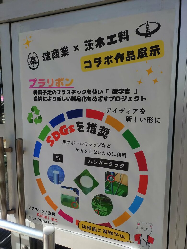 捨てられるはずだったプラスチックが、子どもたちの笑顔に変わった――高校生達と挑んだ再生プロジェクト「プラリボン」