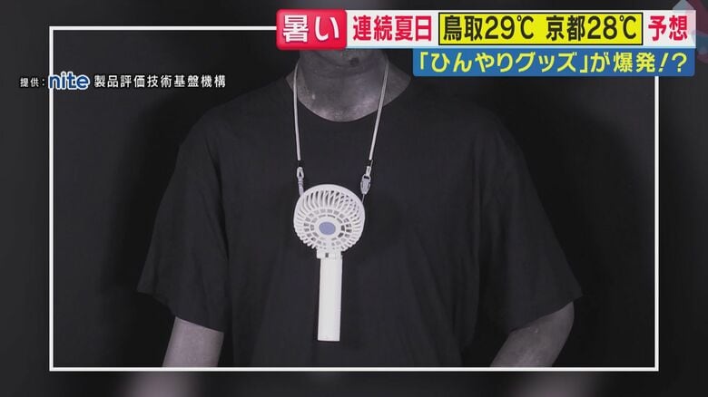 携帯用扇風機が爆発するケースも…夏を前に“ひんやりグッズ”の注意点とは？｜FNNプライムオンライン