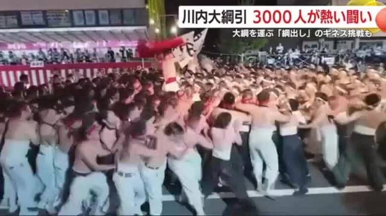 7トンの大綱を総勢3000人が引き合う！　400年続く伝統の川内大綱引　大綱を運ぶ「綱出し」は前年の無念晴らしギネス世界記録に　【鹿児島発】｜FNNプライムオンライン