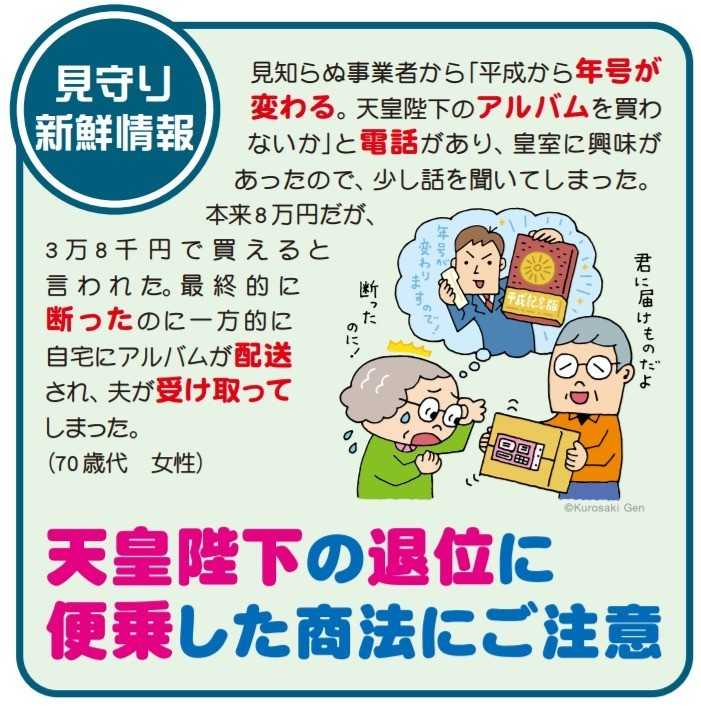 国民生活センター